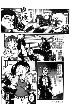 Page 131 of Injoku no Gakuen