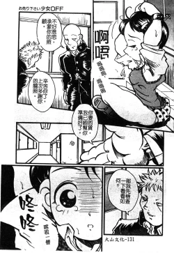 Page 132 of Injoku no Gakuen