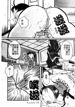 Page 135 of Injoku no Gakuen