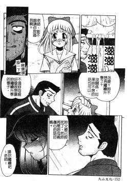 Page 153 of Injoku no Gakuen