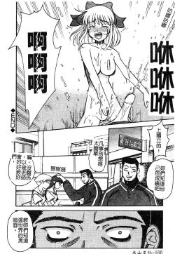 Page 161 of Injoku no Gakuen
