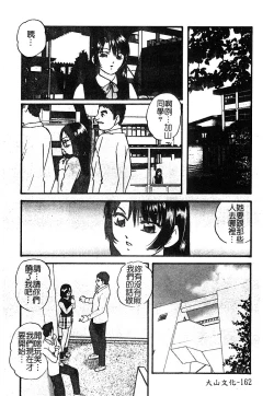 Page 163 of Injoku no Gakuen