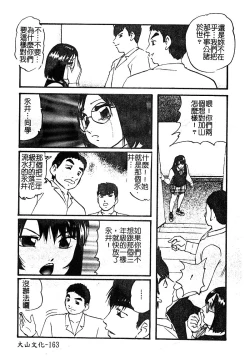 Page 164 of Injoku no Gakuen