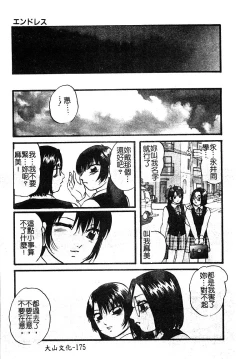 Page 176 of Injoku no Gakuen