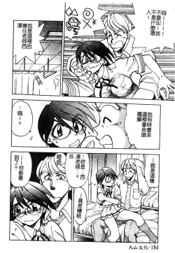 Page 185 of Injoku no Gakuen