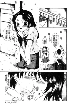 Page 25 of Injoku no Gakuen