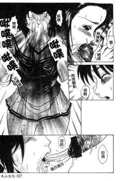 Page 29 of Injoku no Gakuen