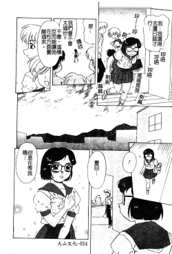Page 55 of Injoku no Gakuen