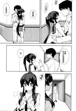 Page 7 of Keijun Yahagi wa Koi o Shita Jou