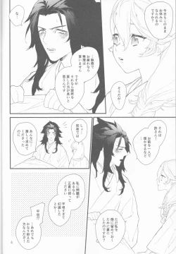 Page 5 of Chi Yori Mo Atsuku