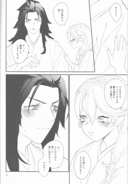 Page 7 of Chi Yori Mo Atsuku