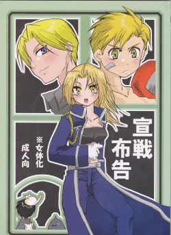 Page 1 of Sensen Fukoku