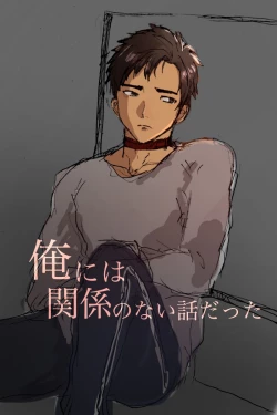 Page 1 of Ore ni wa Kankei no Nai Hanashi datta