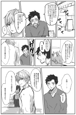 Page 4 of Ore ni wa Kankei no Nai Hanashi datta