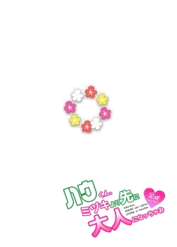 Page 22 of Hau-kun, Miduki yori saki ni Otona ni Nacchao