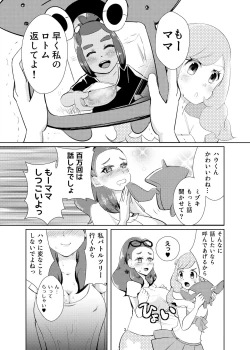 Page 2 of Hau-kun, Miduki yori saki ni Otona ni Nacchao