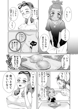 Page 5 of Hau-kun, Miduki yori saki ni Otona ni Nacchao