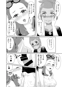 Page 8 of Hau-kun, Miduki yori saki ni Otona ni Nacchao