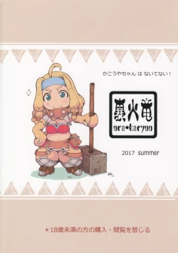 Page 18 of Kakouya-chan wa Naitenai!