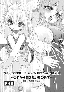 Download Chinko Proportion X / Oneshota Kyuunyuuki