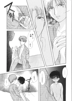 Page 13 of Romeo Vol. 4