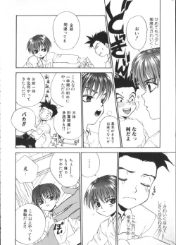 Page 71 of Romeo Vol. 4