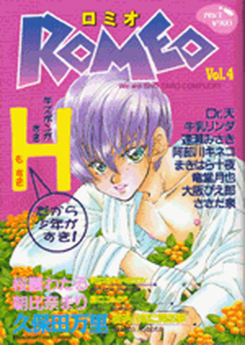 Download Romeo Vol. 4