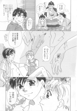 Page 76 of Romeo Vol. 15