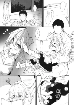 Page 5 of Marisa-chan to Sukebe Suru Hon