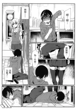 Page 10 of Saenai Kareshi no Ubaikata