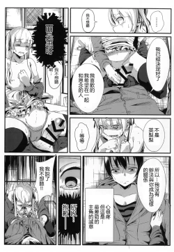 Page 14 of Saenai Kareshi no Ubaikata