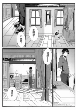 Page 7 of Saenai Kareshi no Ubaikata