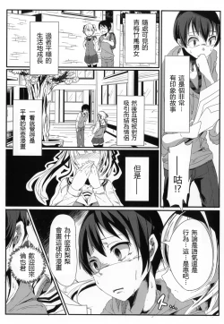 Page 8 of Saenai Kareshi no Ubaikata