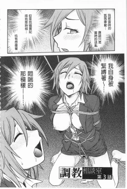 Page 44 of Chokyo Soudanshitsu | 調教諮詢室