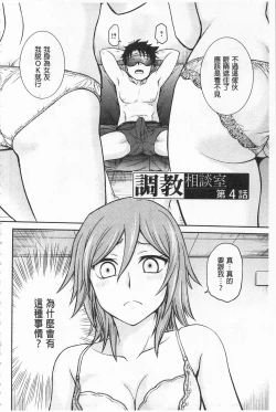 Page 62 of Chokyo Soudanshitsu | 調教諮詢室