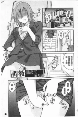 Page 79 of Chokyo Soudanshitsu | 調教諮詢室