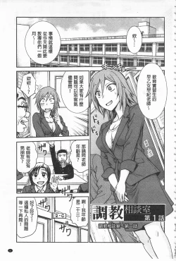 Page 7 of Chokyo Soudanshitsu | 調教諮詢室