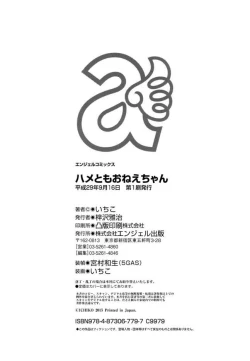 Page 207 of Hametomo OneeHametomo Sister | 戳插砲友淫亂的大姊姊