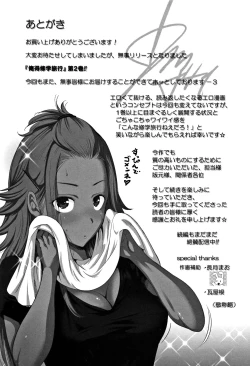 Page 220 of Oretoku Shuugaku Ryokou 2