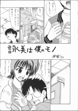 Page 4 of Eimi de Ikou!!