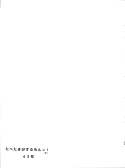 Page 3 of Tabeta Kigasuru 43