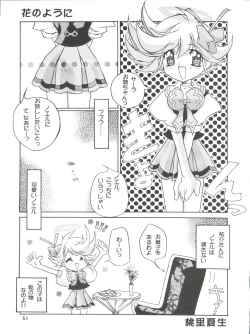 Page 51 of Tabeta Kigasuru 43