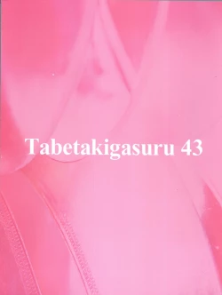 Page 58 of Tabeta Kigasuru 43