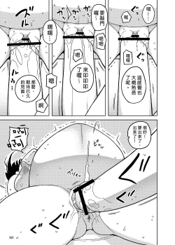 Page 101 of Onna no Ko no Hi Seijin muke Soushuuhen