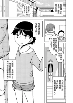 Page 49 of Onna no Ko no Hi Seijin muke Soushuuhen