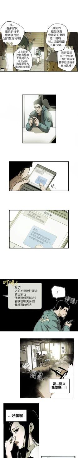 Page 79 of Honey trap 甜蜜陷阱 ch.8-13