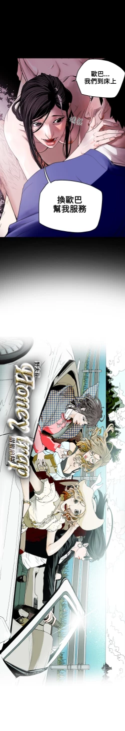 Page 95 of Honey trap 甜蜜陷阱 ch.8-13