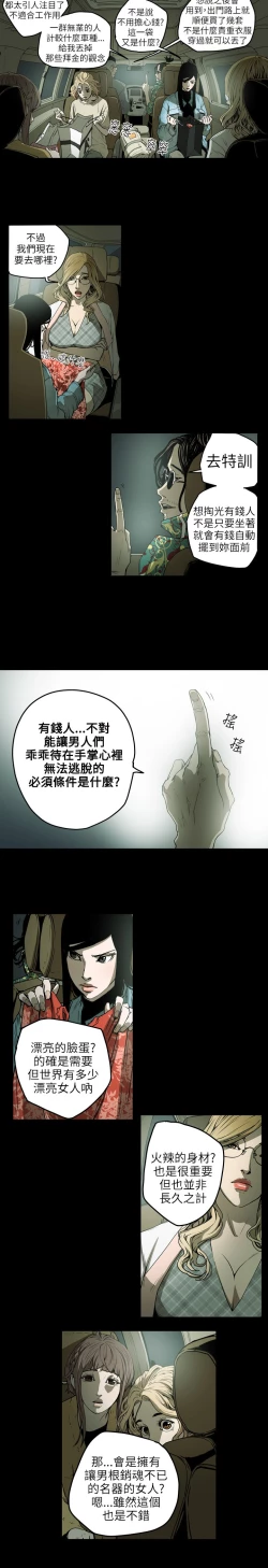 Page 137 of Honey trap 甜蜜陷阱 ch.1-7