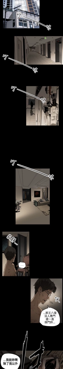 Page 3 of Honey trap 甜蜜陷阱 ch.1-7