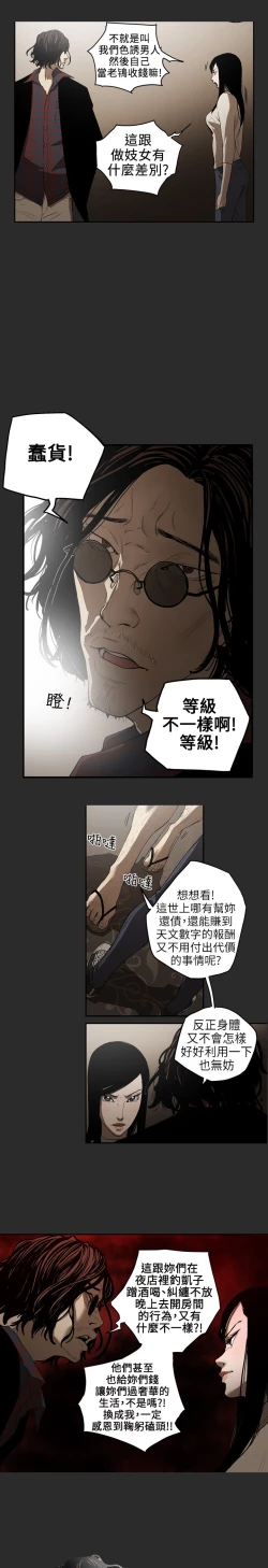 Page 50 of Honey trap 甜蜜陷阱 ch.1-7